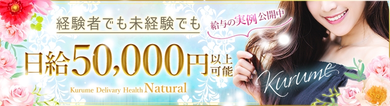 ナチュラル