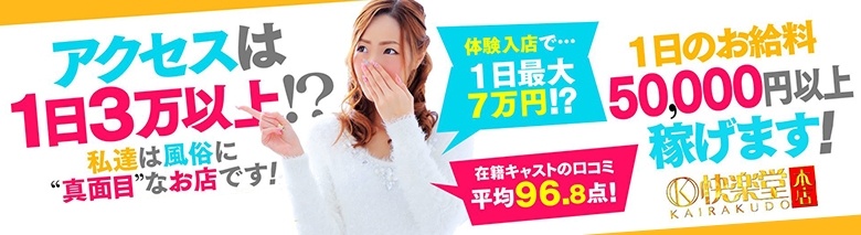 快楽堂 