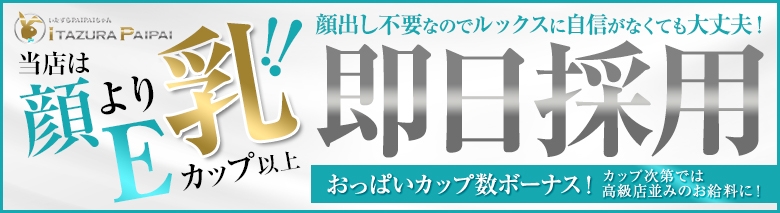 いたずらPAIPAIちゃん 