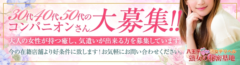 八王子熟女の秘密基地 