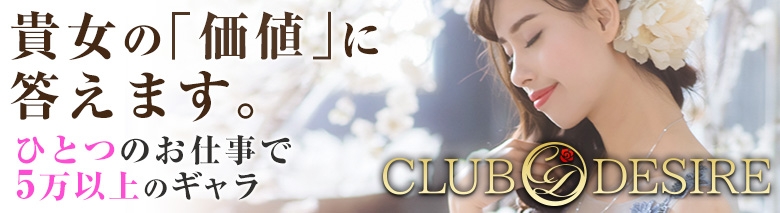 club Desire 