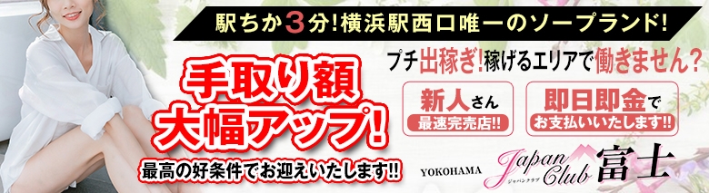 ジャパンクラブ富士
