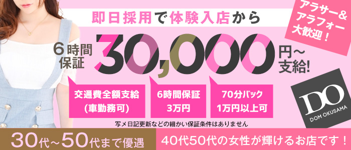 どえむな奥様堺東店