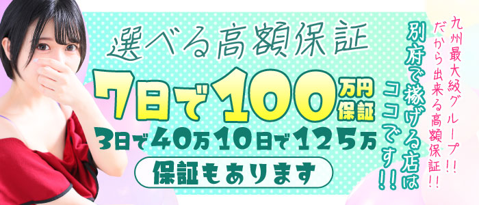 おねだり別府