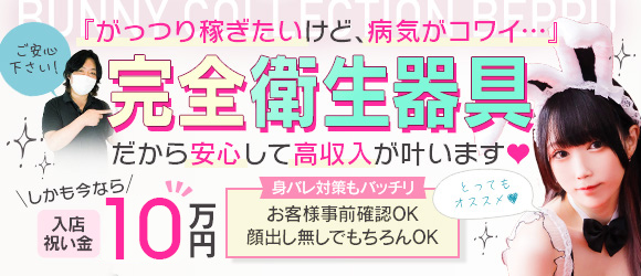 バニーコレクション別府店