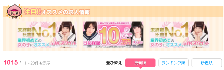 ももジョブ　並び替え