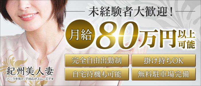 紀州美人妻