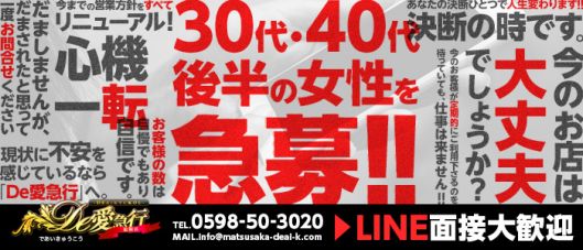 De愛急行 松阪店 