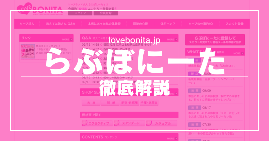 らぶぼにーたってどんなサイト？口コミ・評判・体験談を徹底解説