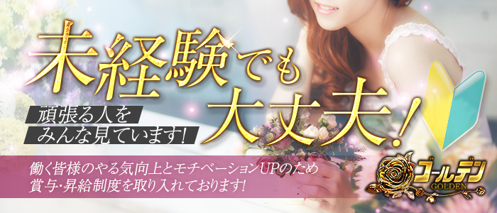  GOLDEN ゴールデン